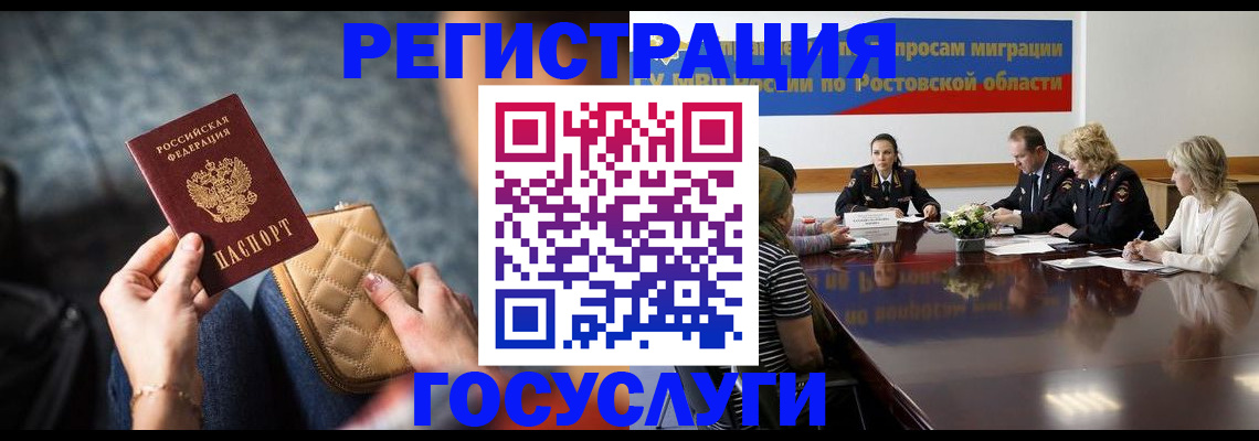 где прописаться в Волжском