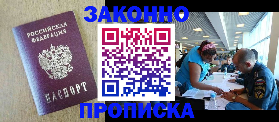 временная регистрация недорого в Волжском