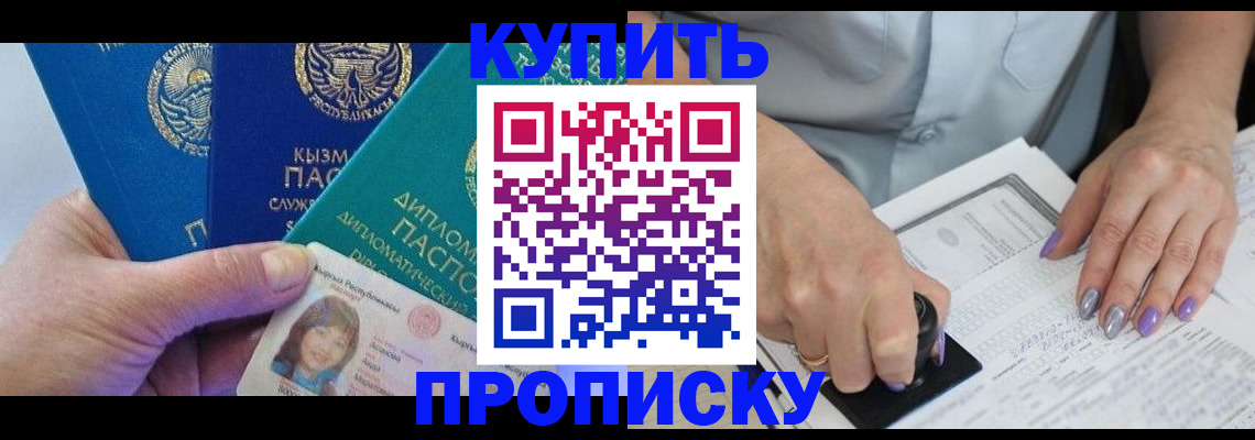 временная регистрация надежно в Волжском