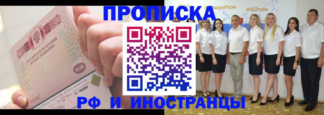 прописка законно в Волжском