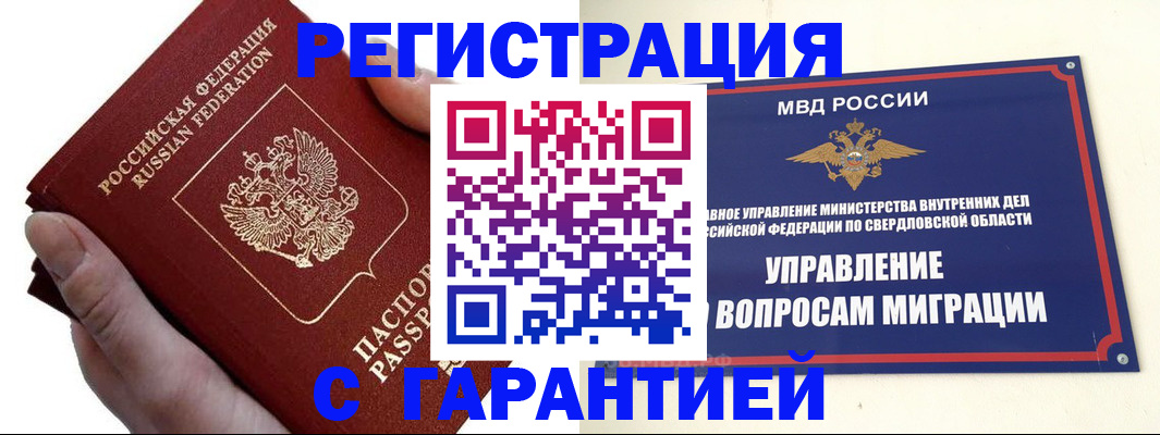 временная регистрация поиск в Волжском